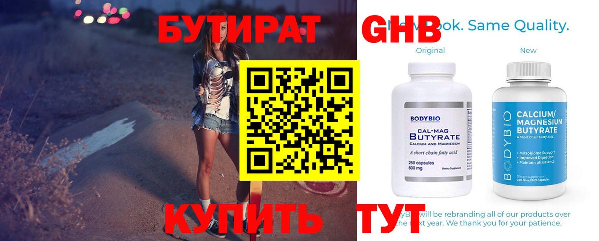 Бутират буратино Аргун