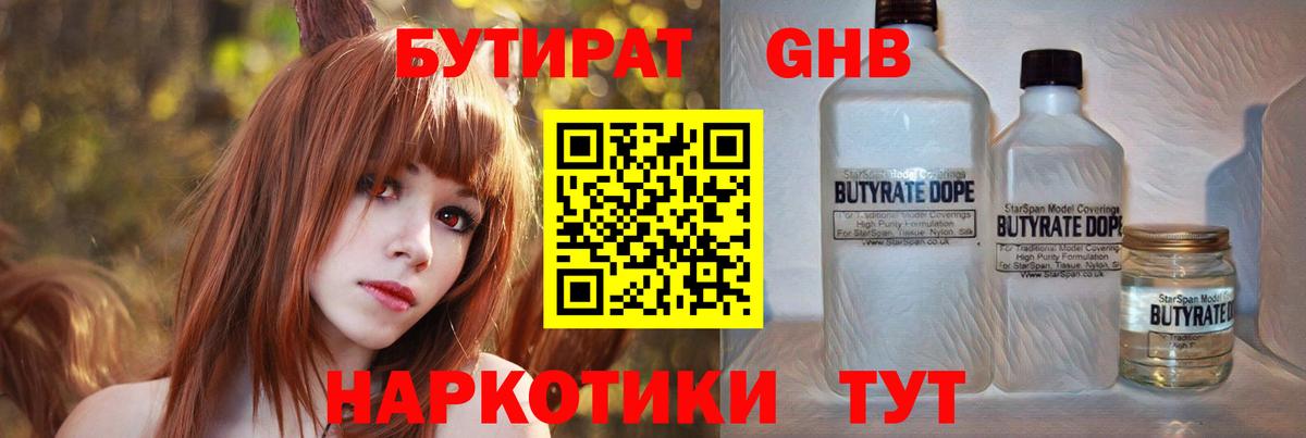 Аргун  БУТИРАТ  Вход с VPN  Бутират 99% 