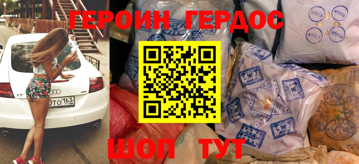 ГЕРОИН  ГЕРОИН белый  Вход с VPN  Аргун 