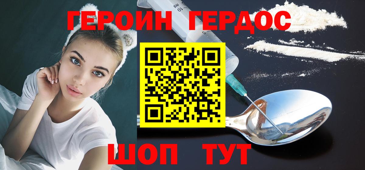 ГЕРОИН VHQ Аргун